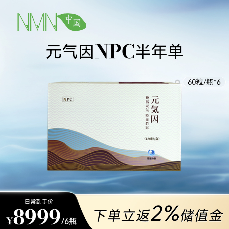 【半年单专享 拍2单发货】【香港直邮 时效7-15天】 若返元气因NPC 3瓶装（60粒/瓶） SIRT青春因子复配元气因子
