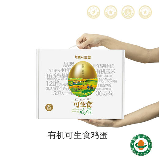 388型套餐3有机鸡蛋礼盒 可生食 商品图1