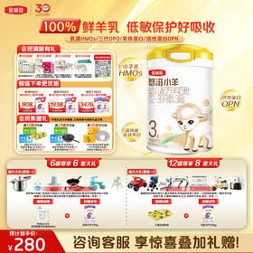 【超值特惠】金领冠悠滋小羊1段/2段/3段婴幼儿幼儿配方奶粉700g（0-3岁）