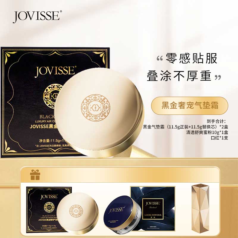 洁薇丝黑金奢宠气垫霜(11.5g正装+11.5g替换芯)*2盒清透舒爽蜜粉10g*1盒口红*1支