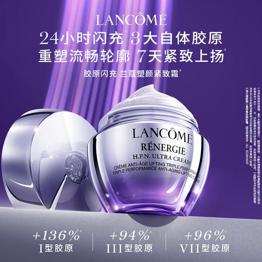 【专柜版】兰蔻塑颜三重密集焕颜面霜 50ml 商品图1