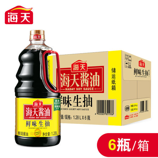 海天 鲜味生抽1.28L*2瓶新鲜健康美味 KJDF-20230310-44 商品图2