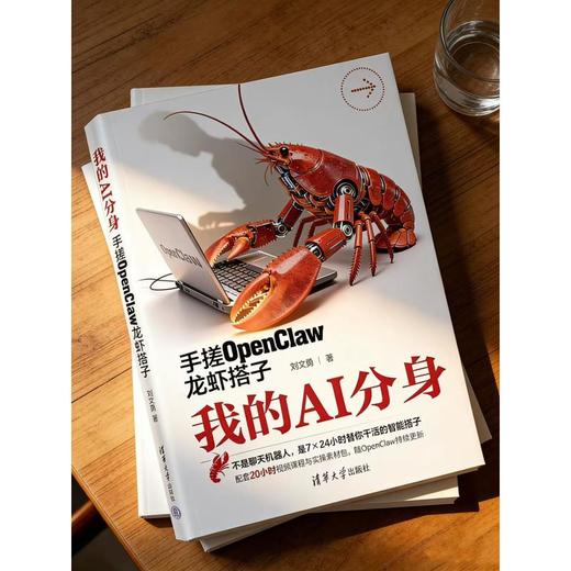我的AI分身：手搓OPENCLAW龙虾搭子 商品图1