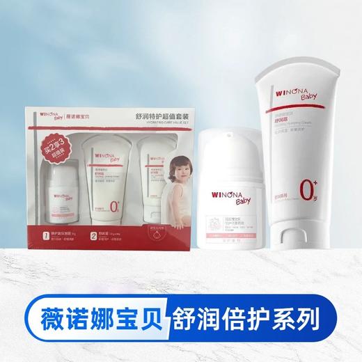 【舒润倍护系列】薇诺娜宝贝  舒润特护套装 舒润霜 倍护轻盈面霜 倍润防护面霜 倍护身体乳 青刺果微囊 舒缓冰润 精华凝露 商品图0