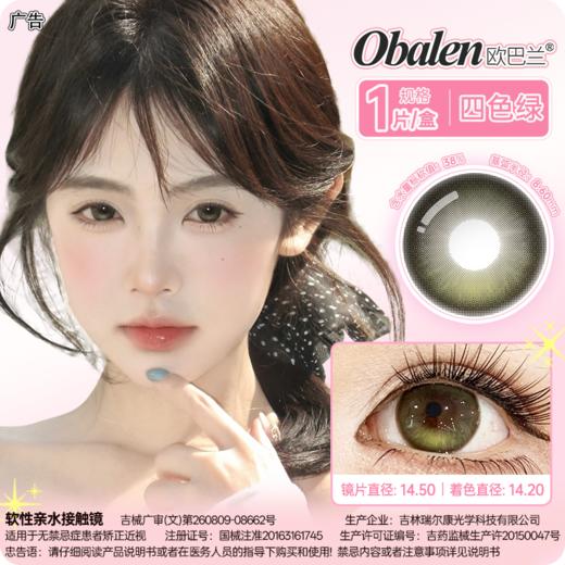 新款【超大龙井青团】14.5大直径半年抛美瞳1片装 商品图0