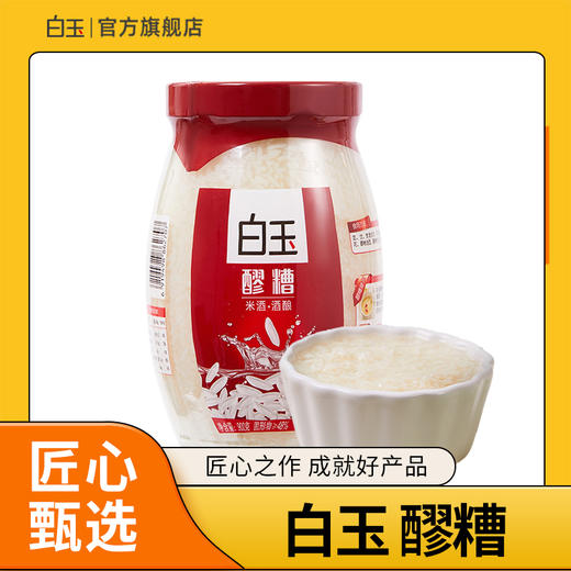 【首农】【白玉】醪糟瓶装900g*2 商品图8
