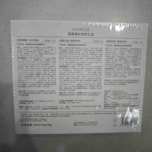 卿慕奢护悦享礼盒（精华水25ml+精华乳25g+清透防晒乳50g） 商品图1