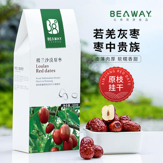北纬纯净食品|38°新疆若羌灰枣免洗特级红枣新枣吊干大枣300g 商品图0