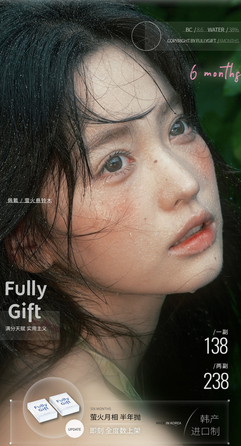 （Fullygift半年抛全系列）【同品牌多副更划算 完整色板在詳情頁】记得下滑哦👇 主打自然美瞳 水色梦 清纯哲学 热泪煮冰 樱礼与她