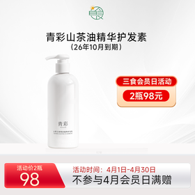 26年10月到期 青彩山茶五重精油滋养护发乳改善毛躁顺滑柔顺护发素养护受损干枯
