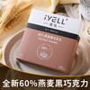 iYELL爱吆素巧巧克力组合装健康代餐零食 商品缩略图2