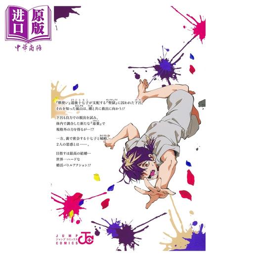 预售 【中商原版】漫画 婚姻剧毒 17 静脈 集英社 日文原版漫画书 マリッジトキシン 商品图2