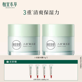 【回购top】 八倍凝水霜   清爽补水保湿滋润