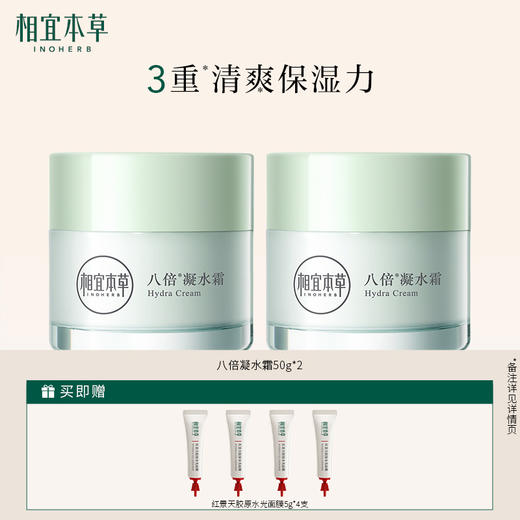 【回购top】 八倍凝水霜   清爽补水保湿滋润 商品图0