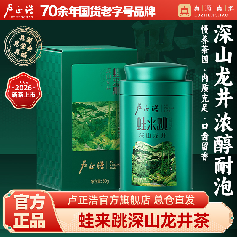 【2026年新茶上市】卢正浩雨前二级蛙来跳50克罐绿茶茶叶