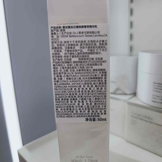 素丝蜜丝石榴焕颜菁萃精华乳50ml 商品图1