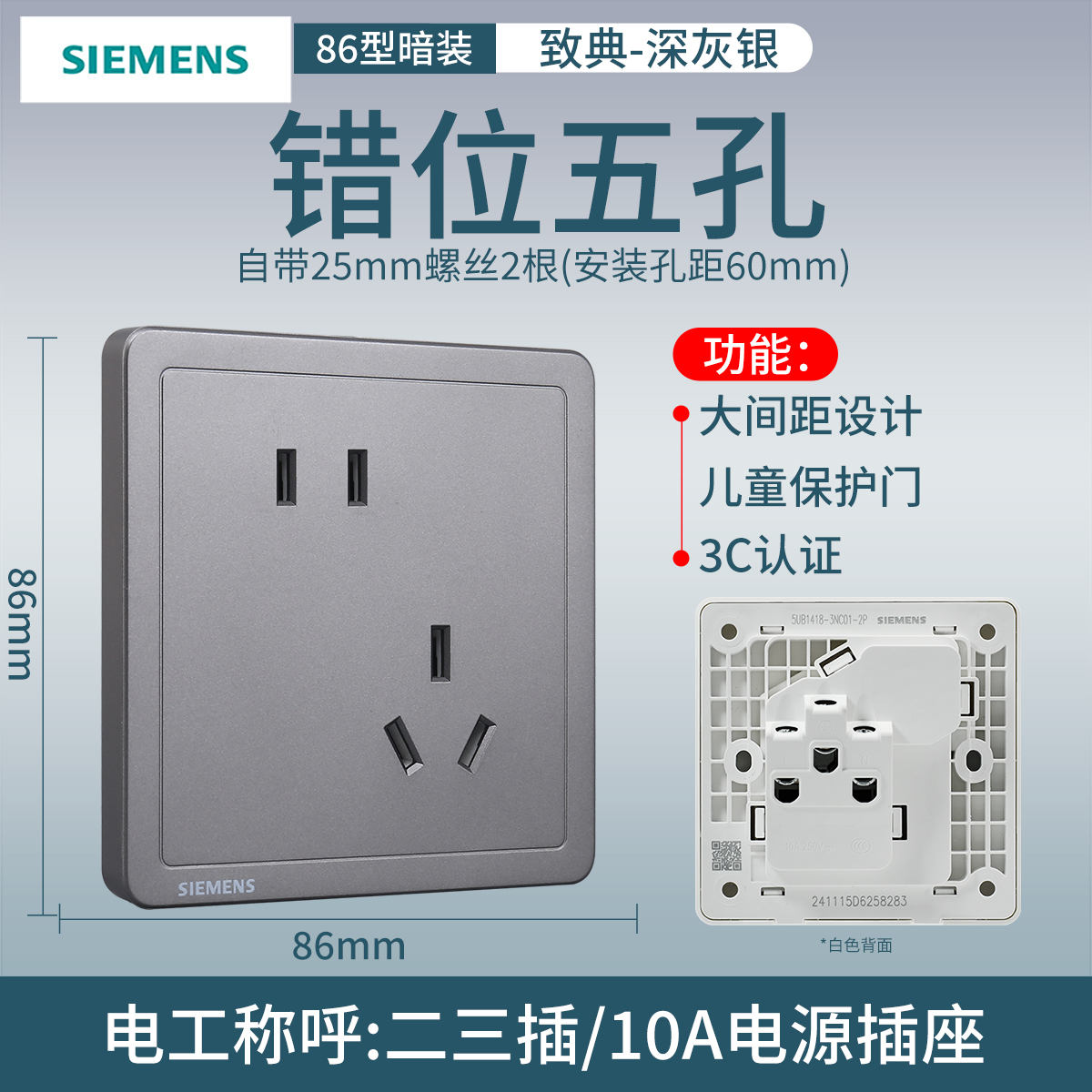 西门子开关插座面板致典深灰银错位10A斜五孔插座