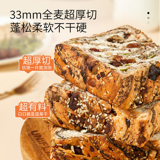 全麦蔓越莓厚切吐司/全麦西梅厚切吐司/星空莓野吐司/全麦坚果厚切吐司/坚果黄油蛋糕 商品图10