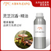 灵芝沉香·精油东方仙花灵草系列植物萃取原料批发大篷车精油 商品缩略图0