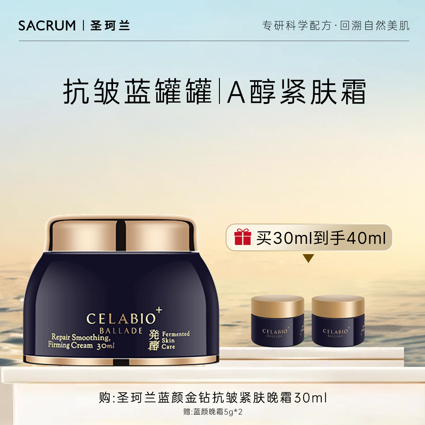 圣珂兰蓝颜金钻抗皱紧肤晚霜