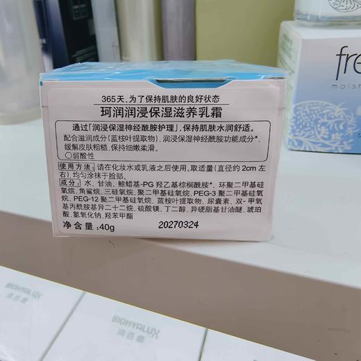 珂润润浸保湿滋养乳霜40g 商品图4