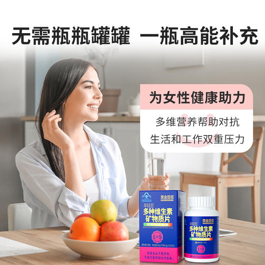 【生活好物丨黄金搭档 多种维生素矿物质咀嚼片】 儿童男女性中老年复合多种维生素，专为国人体质研制，均衡补充人体每日所需 商品图3