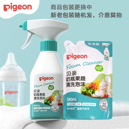 贝亲奶瓶清洗剂果蔬清洗剂直喷式奶瓶果蔬清洗泡沫 商品图8