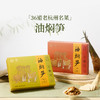 杭帮名菜 油焖笋【均有礼袋邮寄】 商品缩略图0