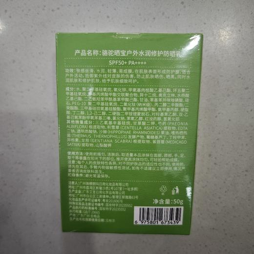 骆驼晒宝户外水润修护防晒乳spF50+ pa++++  50g 商品图1