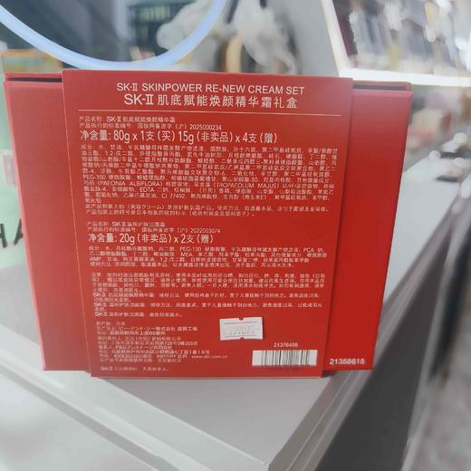 SKII基底赋能焕颜精华霜礼盒(霜80g+15g*4洁面霜20g*2) 商品图1