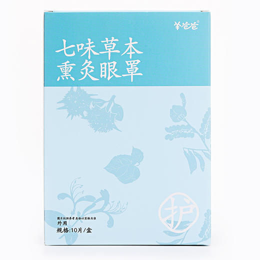 【七味草本熏灸眼罩】考试季|（蒸汽眼罩） 草本熏灸再现闪亮 商品图6