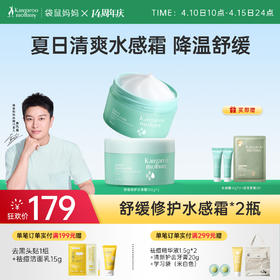 【青少年舒缓面霜】秋燥舒缓修护补水 袋鼠妈妈舒缓修护水感霜180g