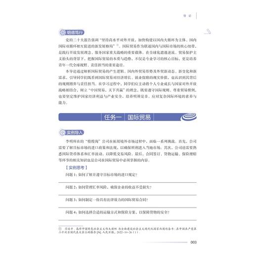 国际贸易基础/黄毅,鲍怡恬 主编/周浩 李咏 于丽娟 副主编/浙江大学出版社 商品图3