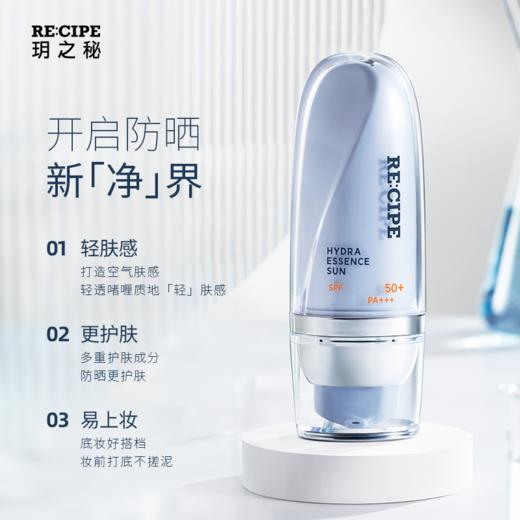 【全新机制】边防晒边养肤！玥之秘水漾晶萃精华防晒露，SPF50+PA+++，1分钟内快速成膜，啫喱质地清爽不油腻好推开，日常通勤晒不黑咯！防晒霜 商品图8