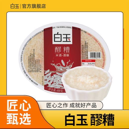 【首农】【白玉】醪糟碗装400g*4 商品图5