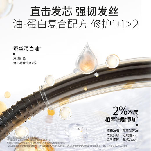 【专研耀彩精萃】OKCS 分型修护护发精油 强韧型/烫卷适用型 80ml/瓶+送1.5ml*10条盒装小样 商品图2