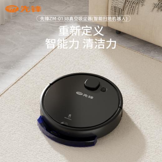 【自营】先锋ZM-013B真空吸尘器(智能扫地机器人)全自动扫拖一体激光导航大吸力越障 商品图0