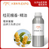 桂花檀香·精油东方仙花灵草系列植物萃取原料批发大篷车精油 商品缩略图0