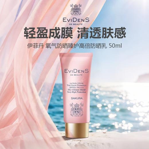 EviDens 伊菲丹 氧气防晒臻护高倍防晒乳 50ml 商品图0