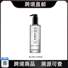 【跨境直邮】BOBBIBROWN芭比波朗清透舒盈卸妆油200ml