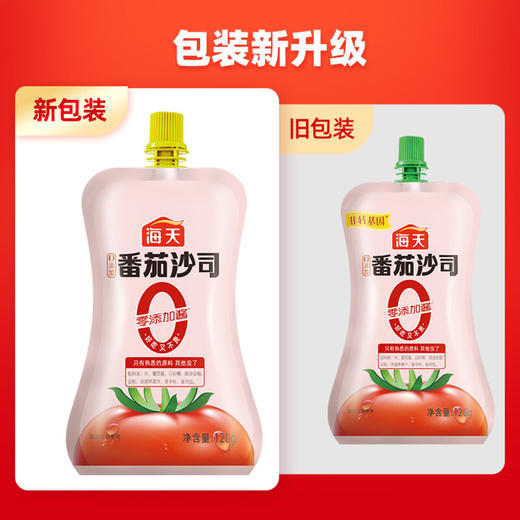 海天 0添加番茄沙司120g*1袋规格 KJDF-20231207-0001 商品图2