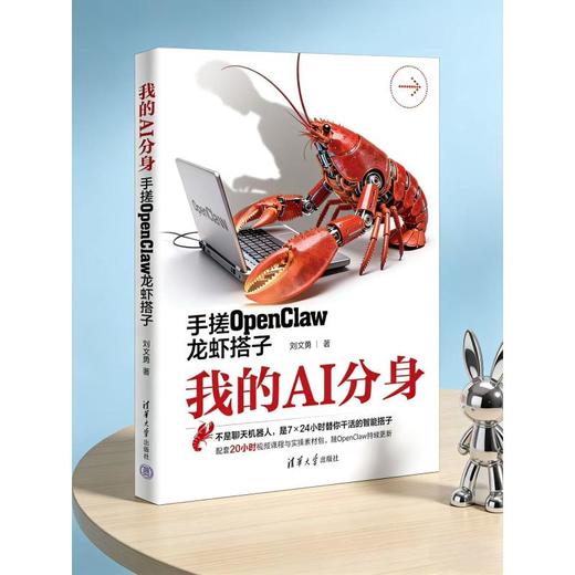 我的AI分身：手搓OPENCLAW龙虾搭子 商品图3
