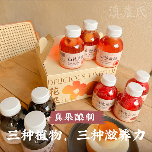 滇农氏 云南手工酿养生花果醋 252ml*9瓶礼盒装 商品图7