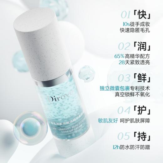 蒂洛薇柔亮微珠素颜精华霜 商品图1