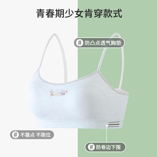 【39元1件】无感亲肤初心杯带内垫二三阶段少女文胸-702 商品图3