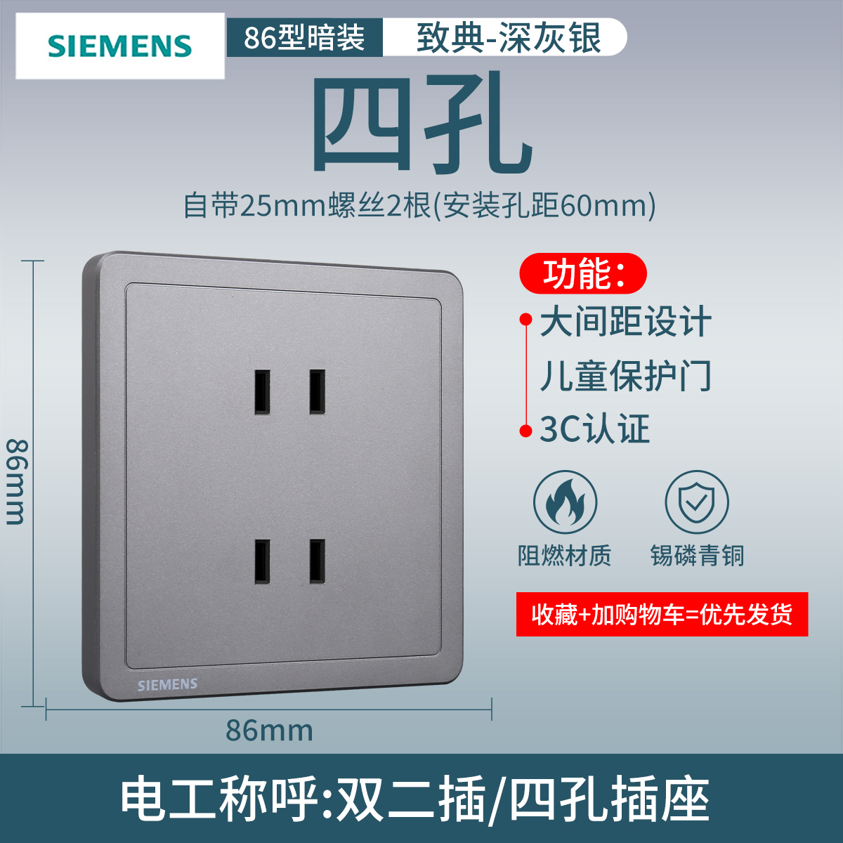 西门子开关插座面板致典深灰银10A四孔插座