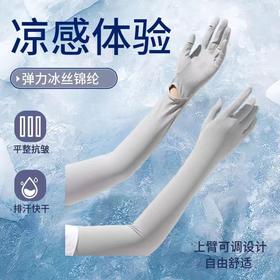【透气不闷！全面防护】冰丝锦纶防晒袖套带手套的套袖防紫外线透气长款护手臂户外防晒袖。xb