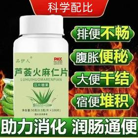 芦荟火麻仁通润排便排宿便轻松排便不伤身清润肠火麻仁咀嚼片