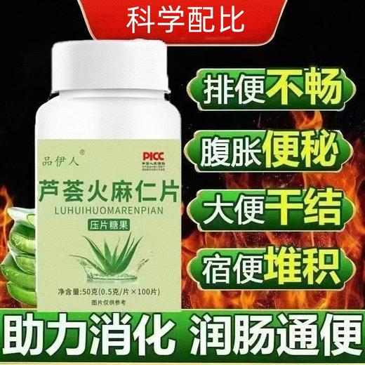 芦荟火麻仁通润排便排宿便轻松排便不伤身清润肠火麻仁咀嚼片 商品图0