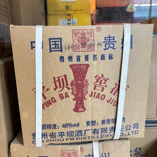 2019年平坝窖酒经典三号，46度兼香型白酒，光瓶简装酒，整箱500ml*6瓶。 商品图4